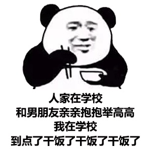 干饭人表情包大全分享