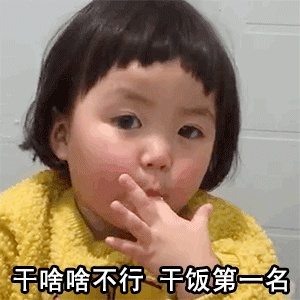 干饭人表情包大全分享