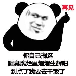 干饭人表情包大全分享