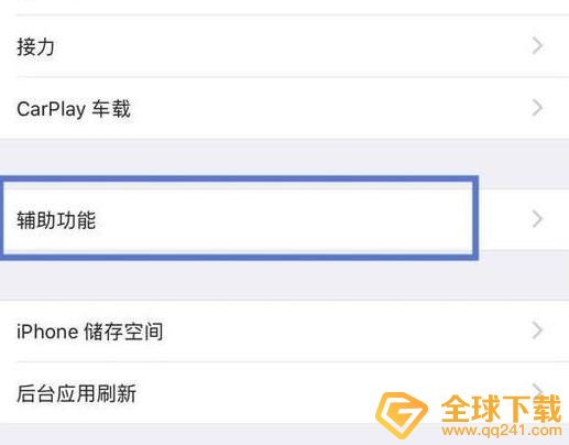 ios14小圆点开启教程