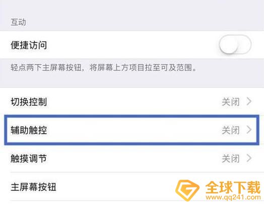 ios14小圆点开启教程