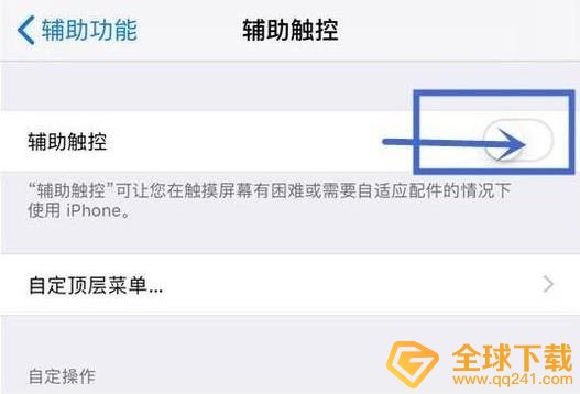 ios14小圆点开启教程