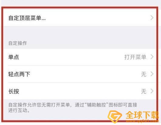 ios14小圆点开启教程