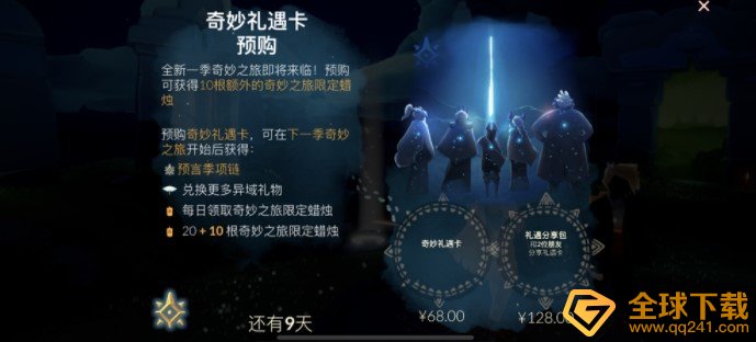 《光遇》预言季季卡项链获取攻略