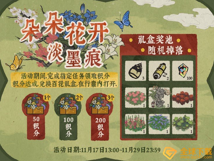 《江南百景图》百花礼盒内容一览