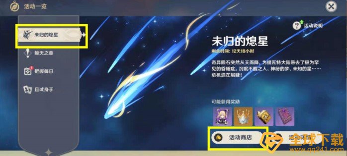 《原神》智识之冕作用一览