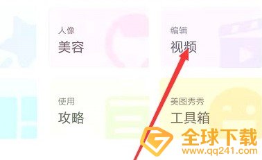 《美图秀秀》定格视频拍摄教程