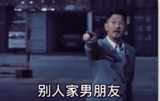 《抖音》张家辉为什么别人家的男朋友像爹一样惯着女朋友表情包分享