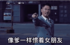 《抖音》张家辉为什么别人家的男朋友像爹一样惯着女朋友表情包分享