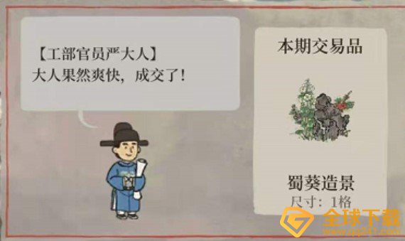 《江南百景图》蜀葵造景兑换攻略