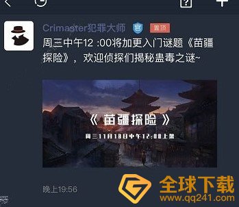 《Crimaster犯罪大师》苗疆探险答案解析