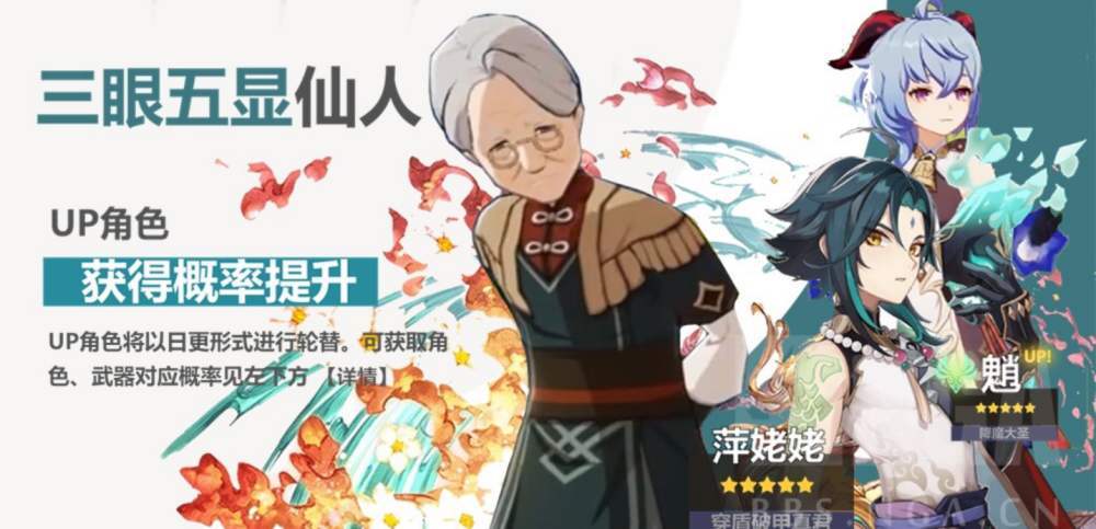 《原神》萍姥姥up池上线时间介绍