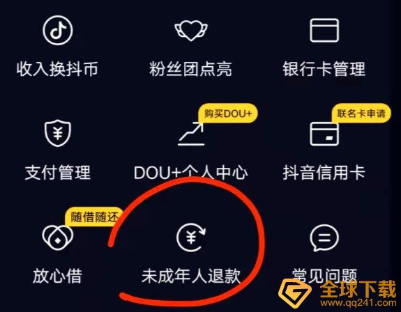 《抖音》放心花额度一直正在计算解决方法