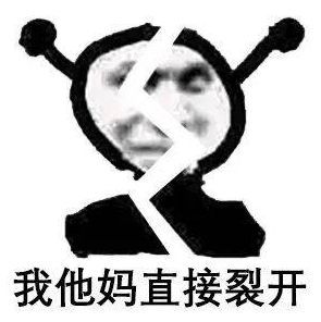 《微信》新表情裂开意思介绍