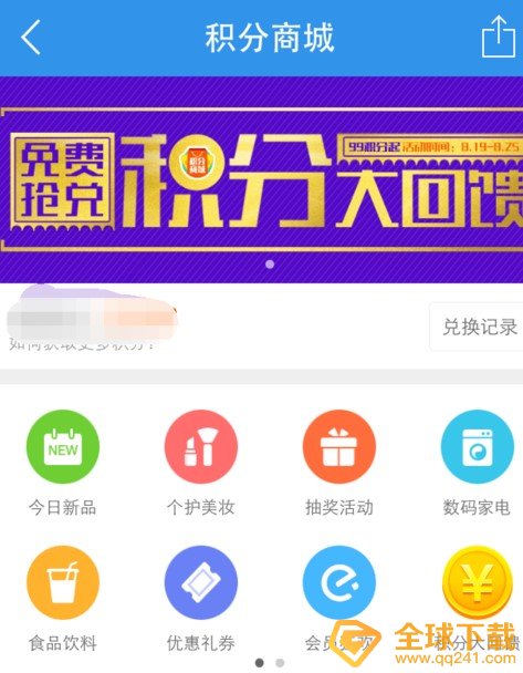 《饿了么》积分获取攻略