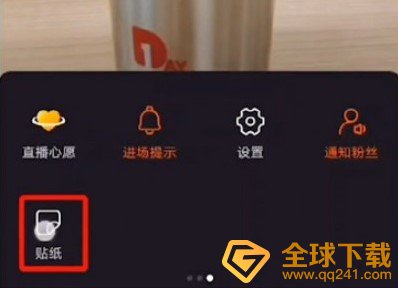 《快手》直播贴纸设置教程
