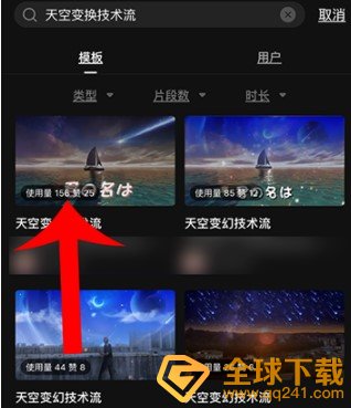 《抖音》天空变幻技术流拍摄教程