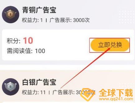 《赞丽生活》道具工厂兑换广告宝教程