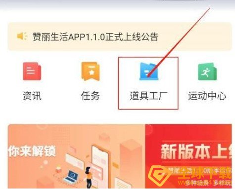 《赞丽生活》道具工厂兑换广告宝教程