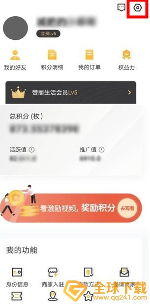 《赞丽生活》账号注销教程