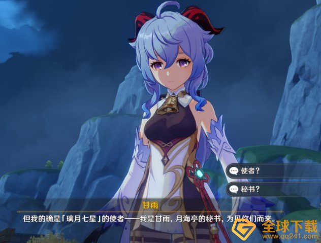 《原神》甘雨椰羊名字由来