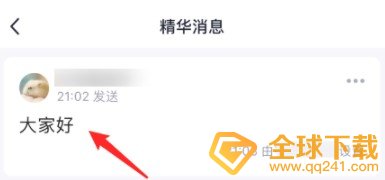 《QQ》群精华消息设置教程