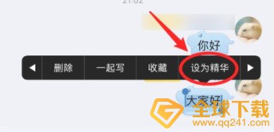 《QQ》群精华消息查看教程