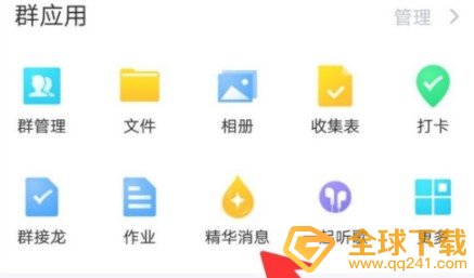 《QQ》群精华消息查看教程