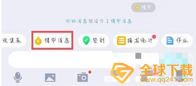 《QQ》群精华消息查看教程