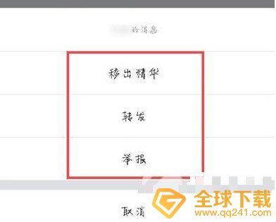 《QQ》群精华消息查看教程