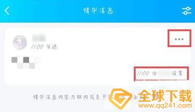 《QQ》群精华消息查看教程