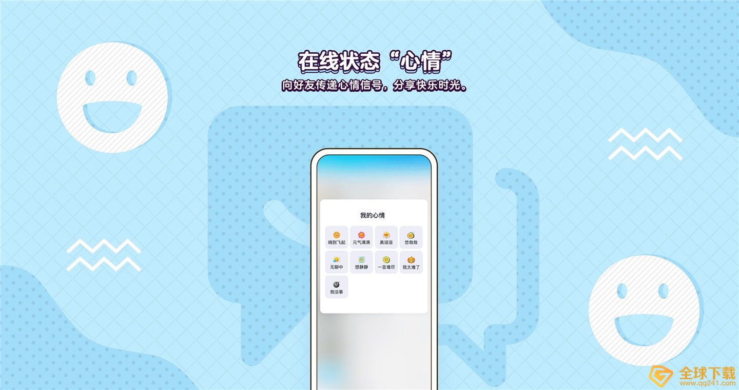 《QQ》8.4.17更新内容一览