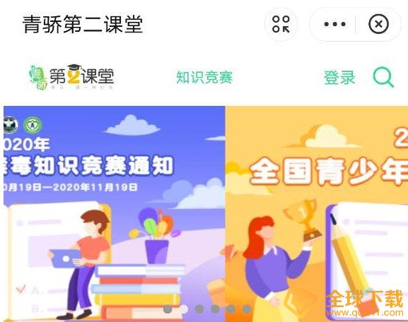 《青骄第二课堂》手机登录教程