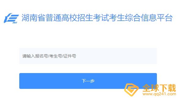 《潇湘高考》考试报名入口分享