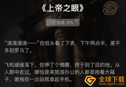《Crimaster犯罪大师》上帝之眼答案汇总