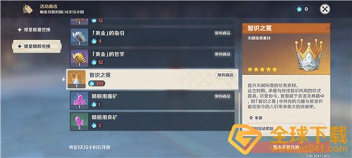 《原神》熄星精粹兑换攻略