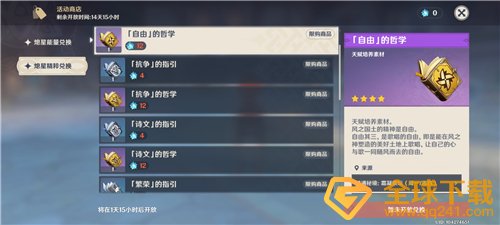 《原神》熄星精粹兑换攻略