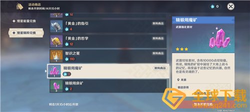 《原神》熄星精粹兑换攻略