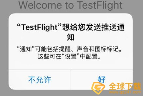iPhone免费领取testflight激活码教程