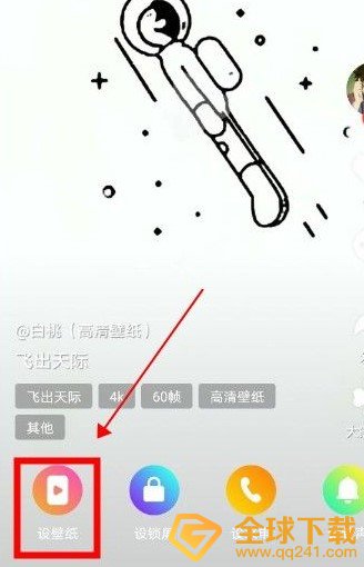 《抖音》飞出天际手机动态壁纸设置教程