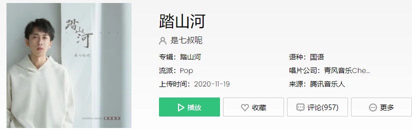 《抖音》踏山河歌曲信息介绍