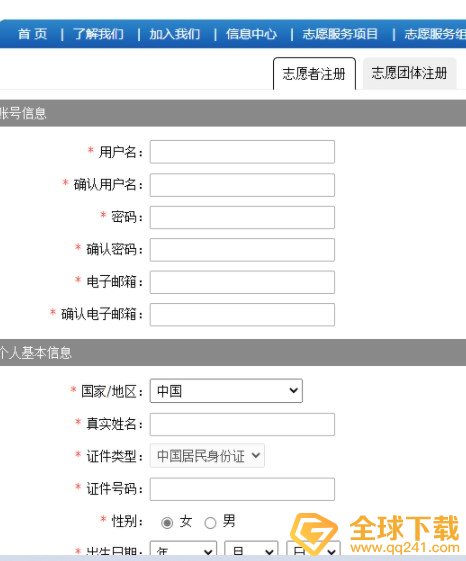 2020《全国志愿服务信息系统》官网登录入口分享