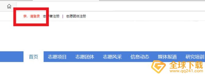 2020《全国志愿服务信息系统》官网登录入口分享