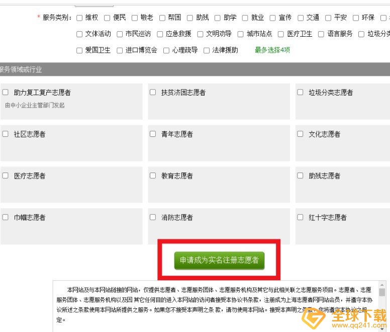 2020《全国志愿服务信息系统》官网登录入口分享
