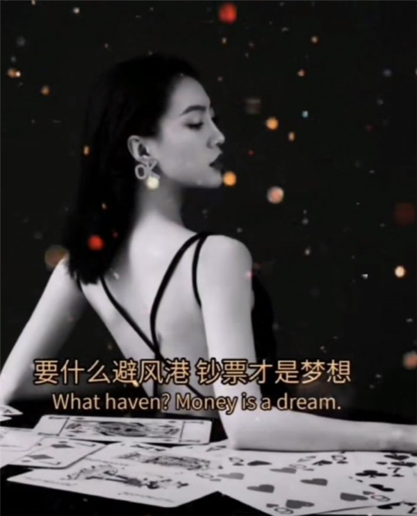 《抖音》要什么避风港钞票才是梦想背景图片合集