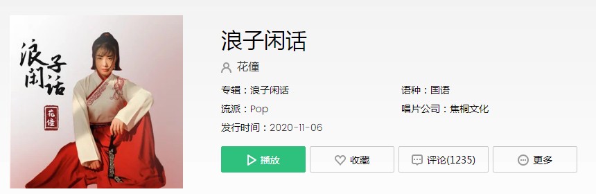 《抖音》我饮过风咽过沙浪子无钱逛酒家歌词分享
