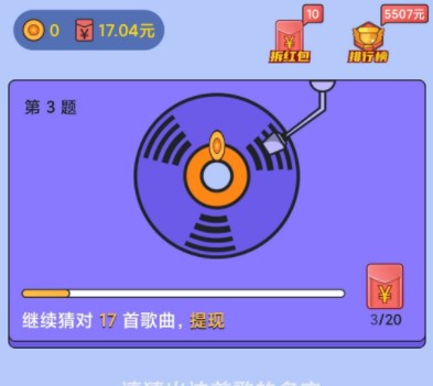 《懒人猜歌》赚钱真实性介绍