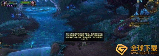 《魔兽世界》林鬼的游戏任务完成攻略