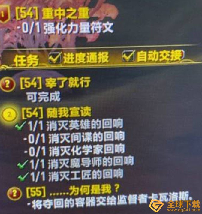 《魔兽世界》9.0随我宣读任务完成攻略