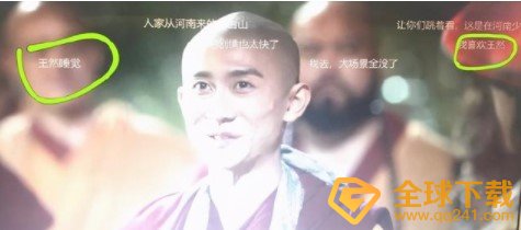 鹿鼎记王然梗的意思介绍